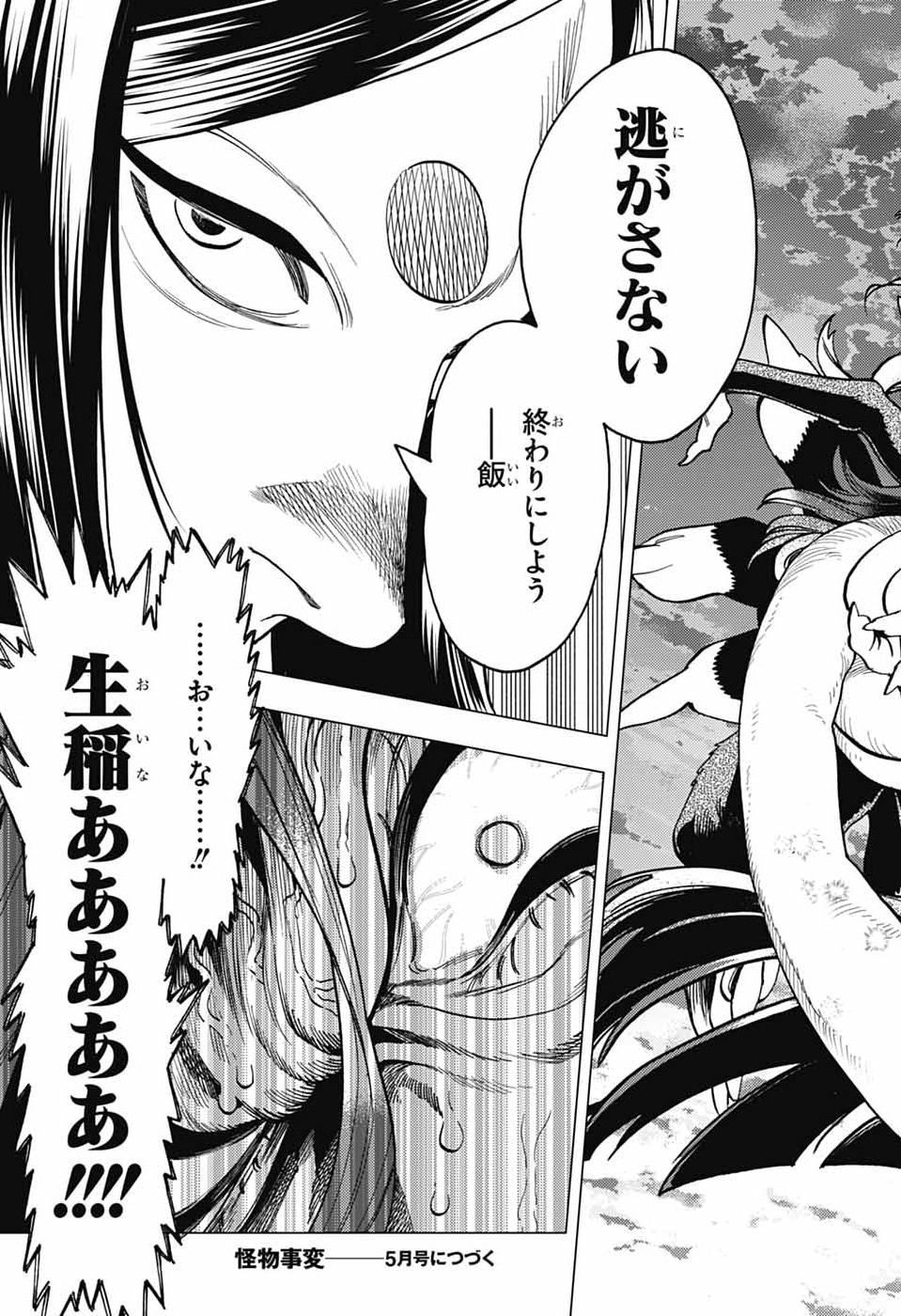 Kemono Jihen - Chapter 108 - Page 34