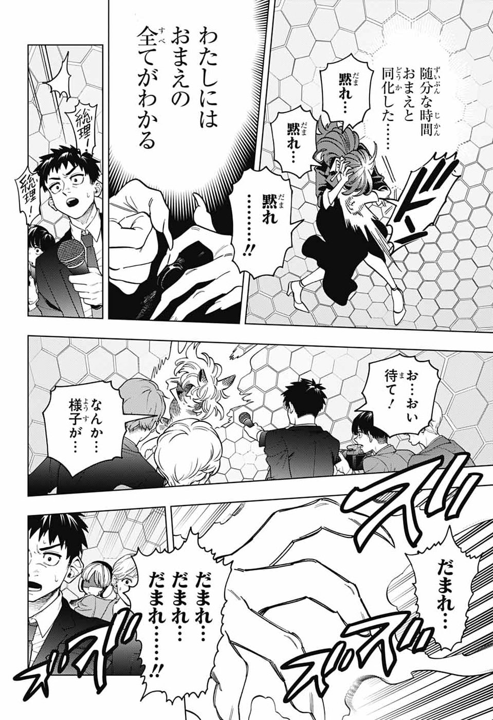 Kemono Jihen - Chapter 108 - Page 4