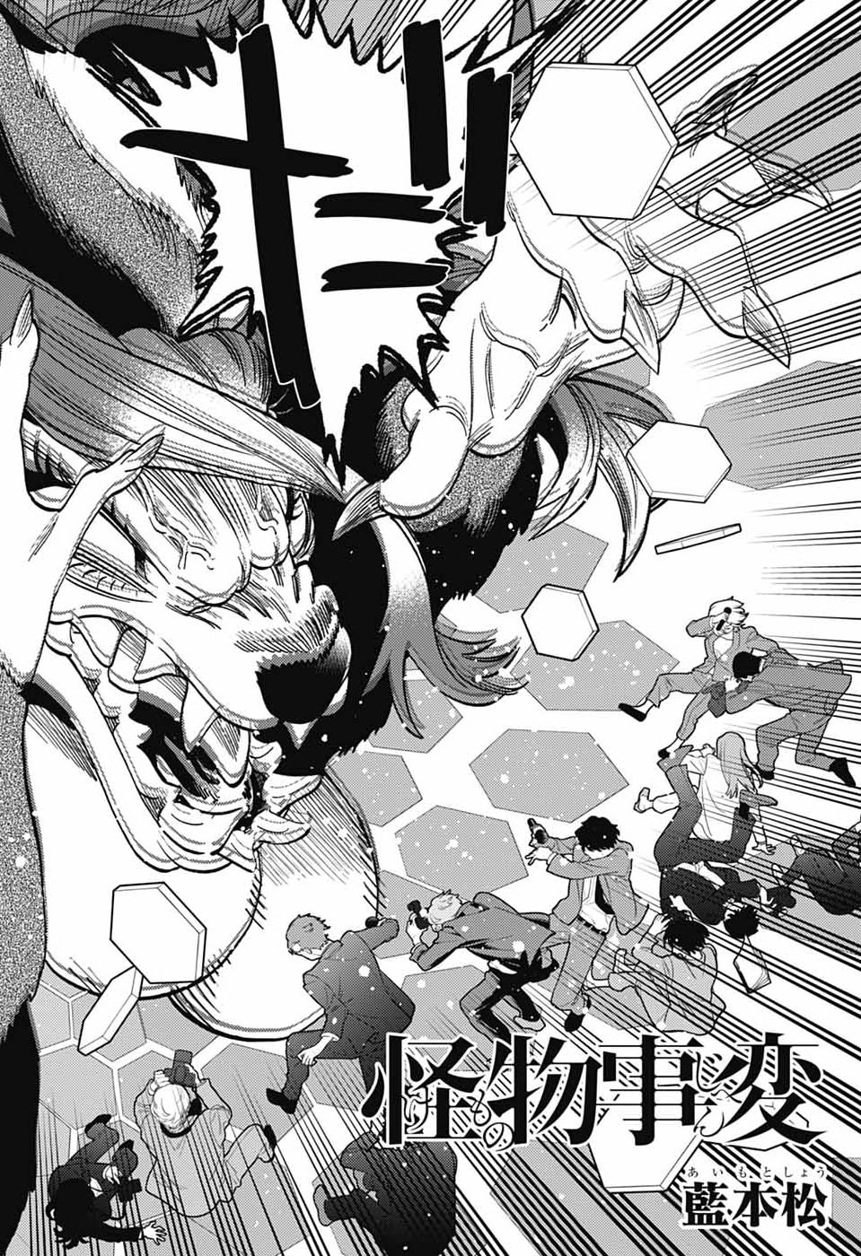 Kemono Jihen - Chapter 108 - Page 6