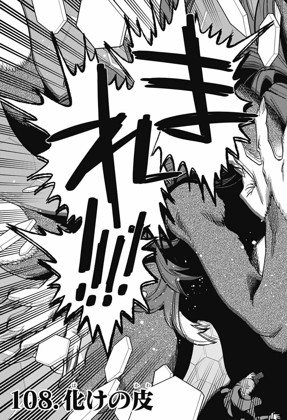 Kemono Jihen - Chapter 108 - Page 7