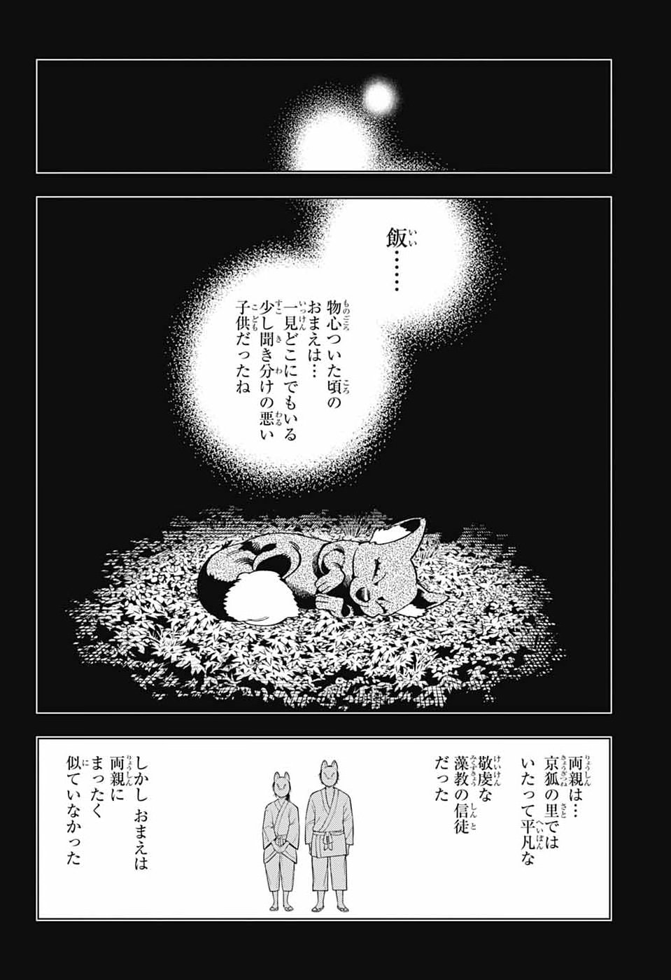 Kemono Jihen - Chapter 108 - Page 8