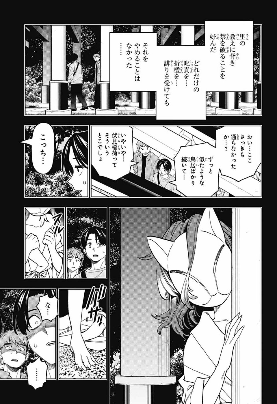 Kemono Jihen - Chapter 108 - Page 9