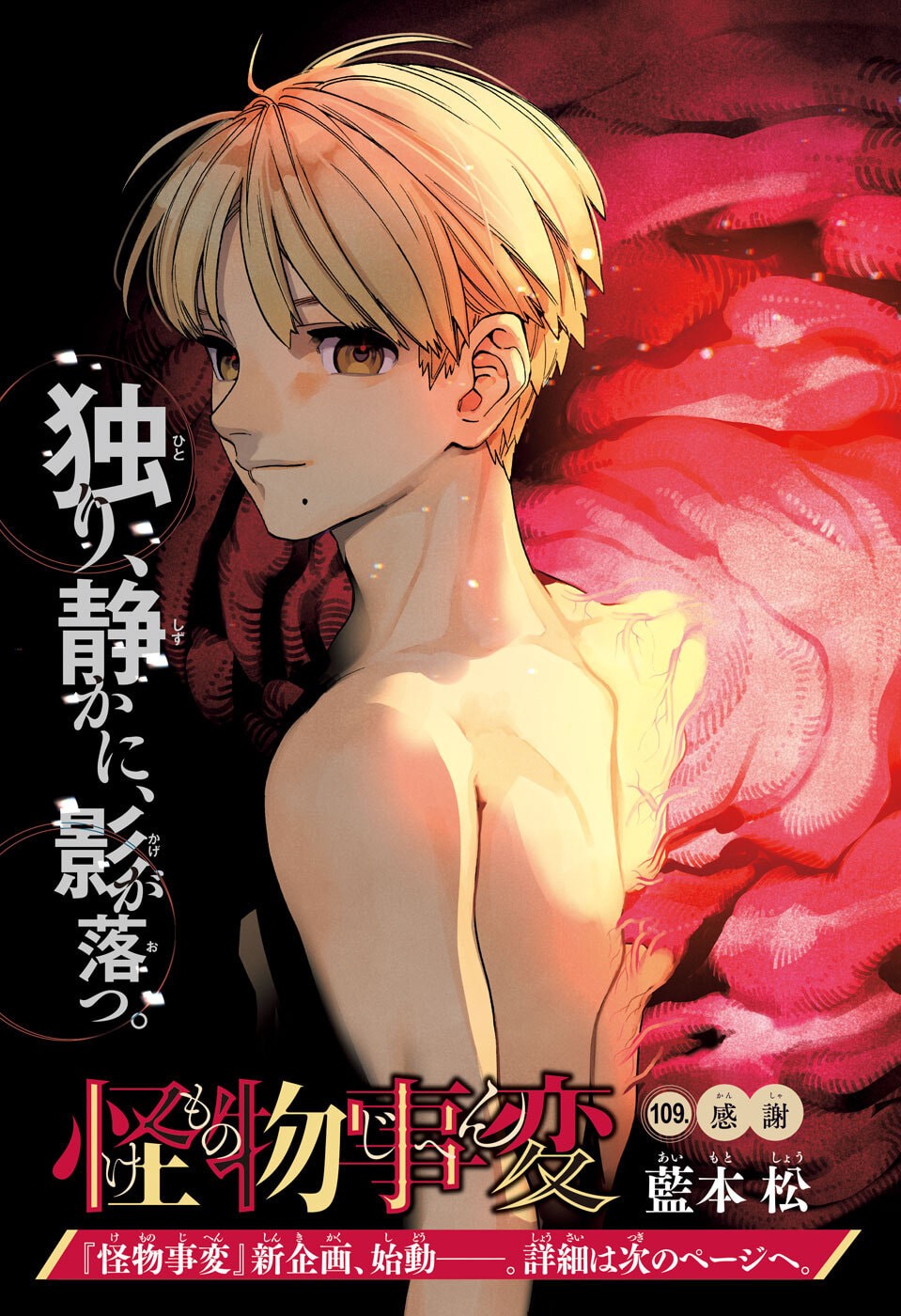 Kemono Jihen - Chapter 109 - Page 1