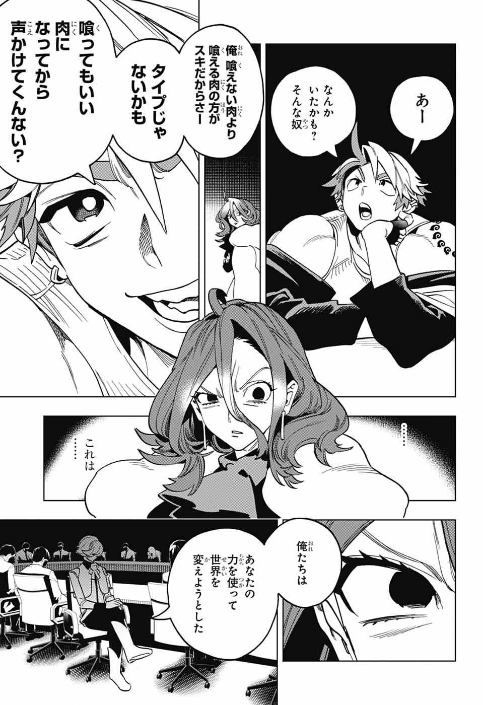 Kemono Jihen - Chapter 109 - Page 10