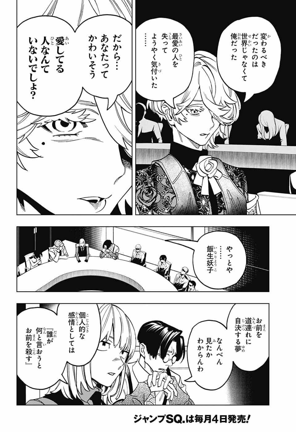 Kemono Jihen - Chapter 109 - Page 11