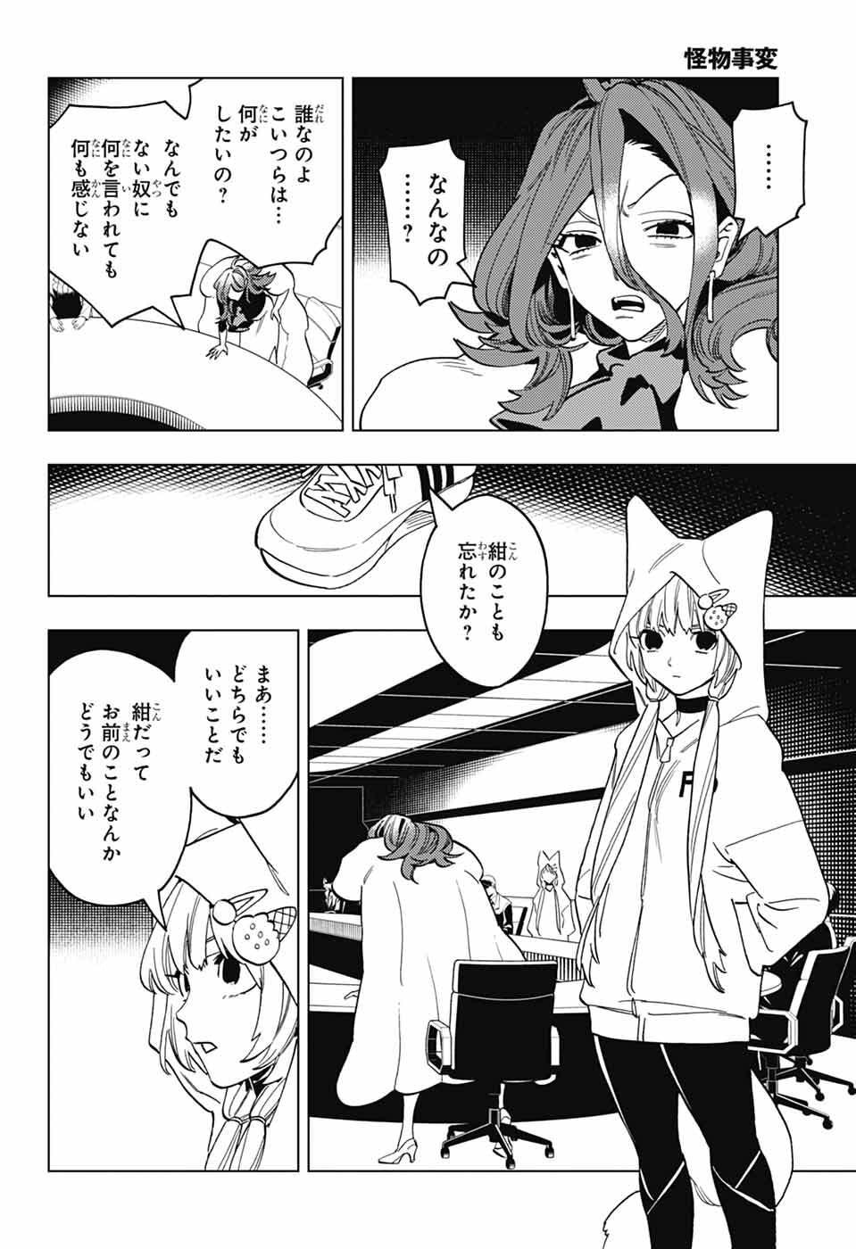 Kemono Jihen - Chapter 109 - Page 13