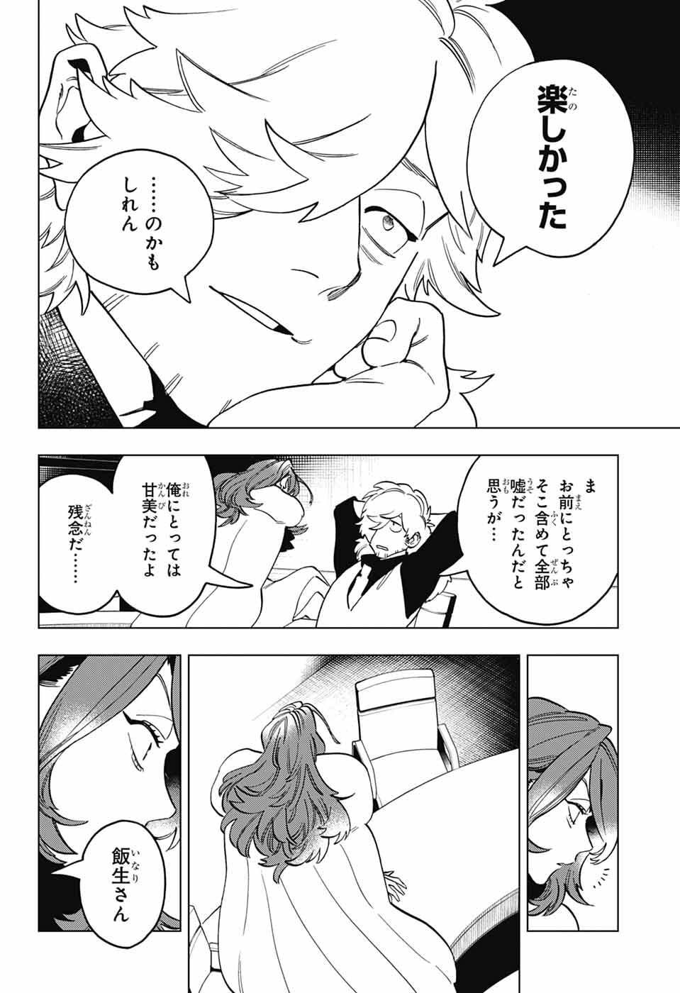 Kemono Jihen - Chapter 109 - Page 17