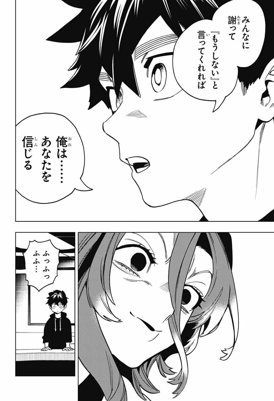 Kemono Jihen - Chapter 109 - Page 19