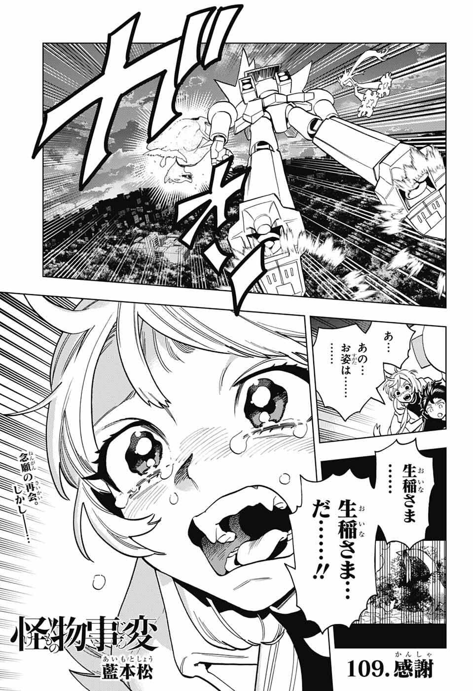 Kemono Jihen - Chapter 109 - Page 2