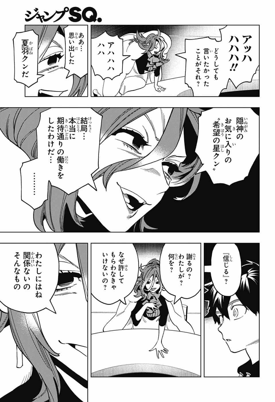 Kemono Jihen - Chapter 109 - Page 20