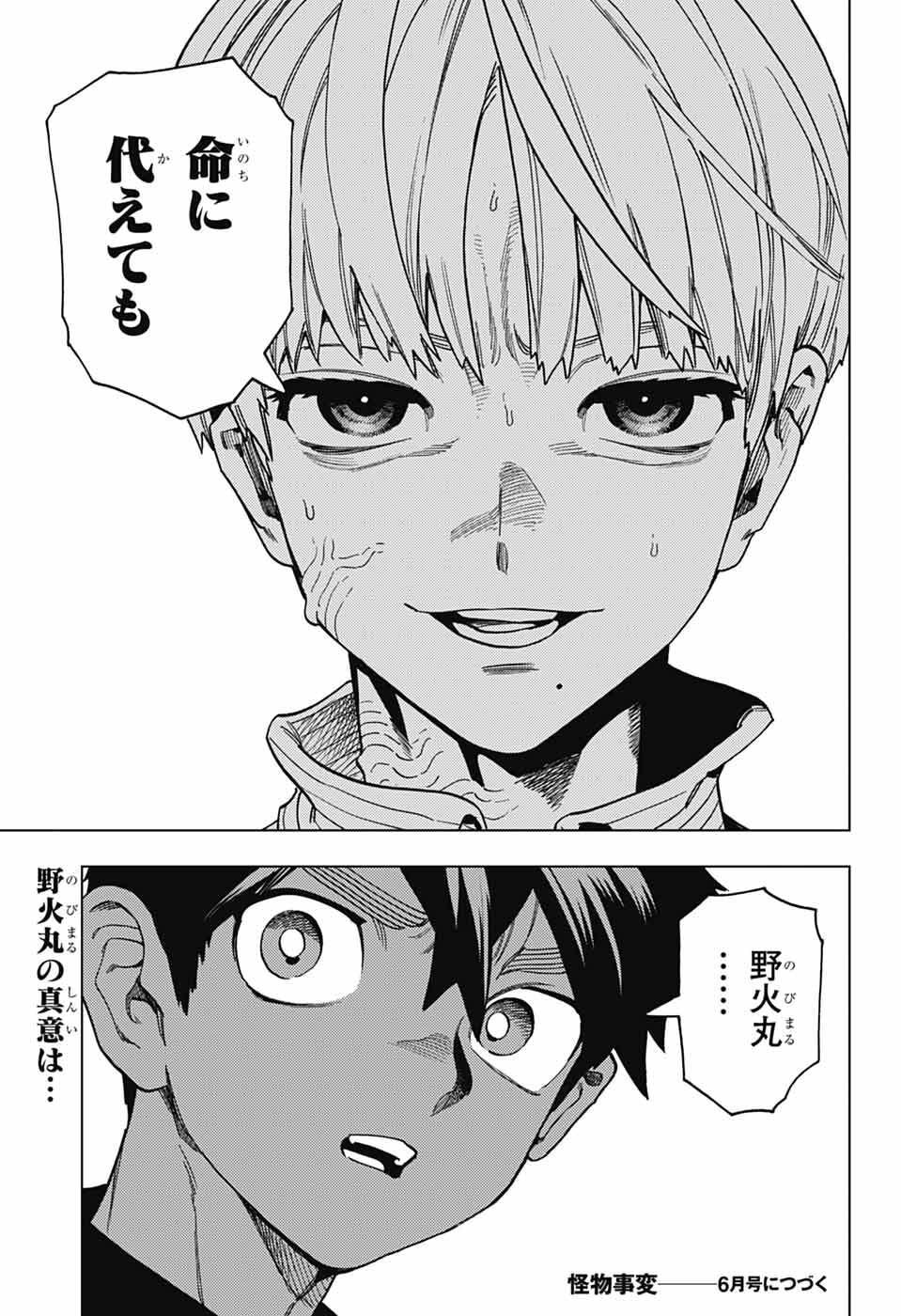 Kemono Jihen - Chapter 109 - Page 28