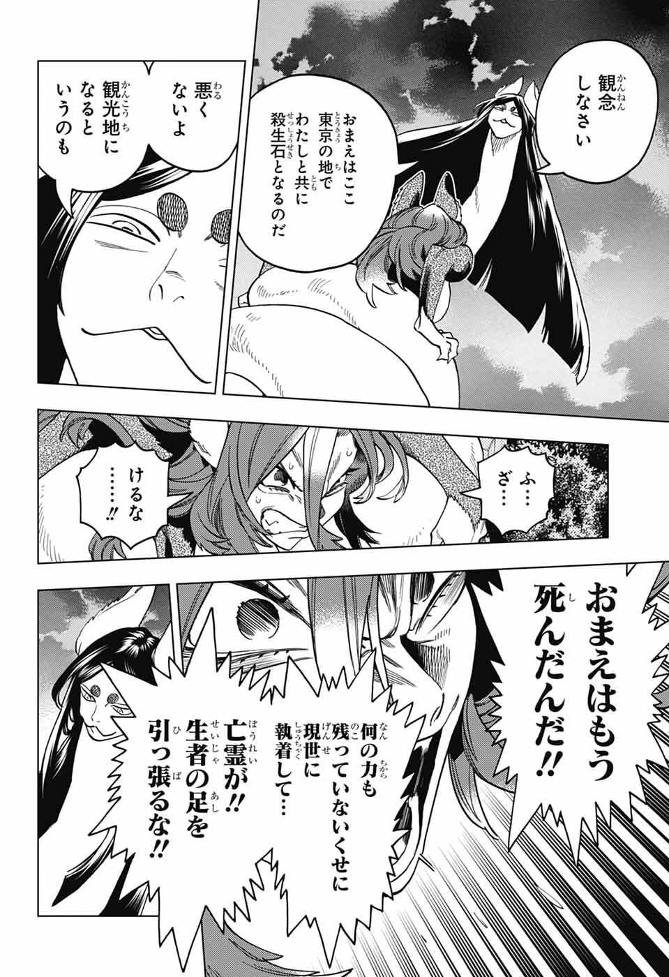 Kemono Jihen - Chapter 109 - Page 3