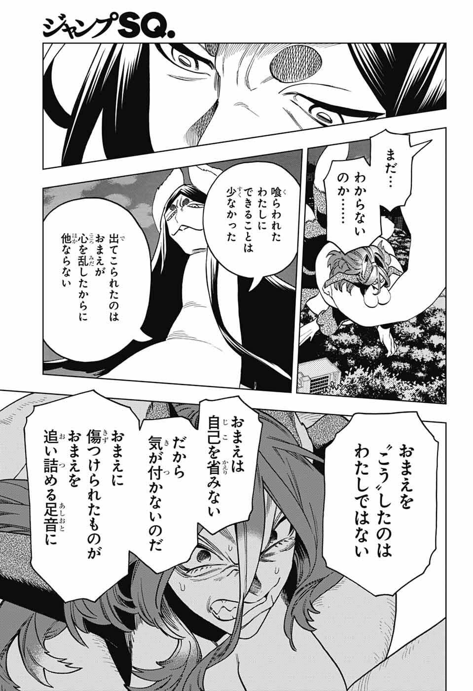 Kemono Jihen - Chapter 109 - Page 4