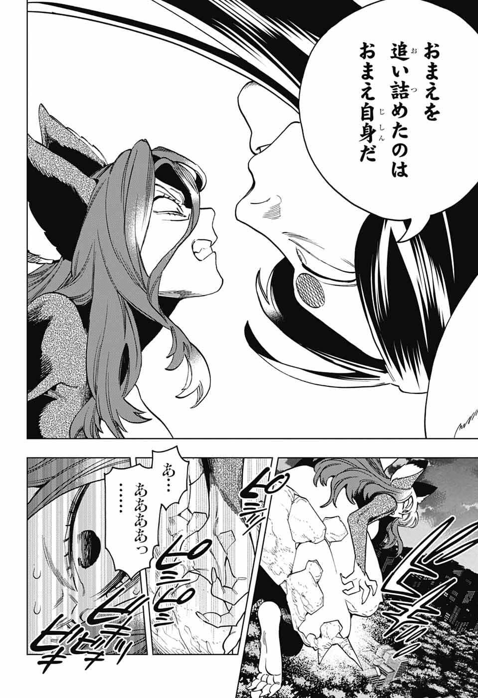 Kemono Jihen - Chapter 109 - Page 5