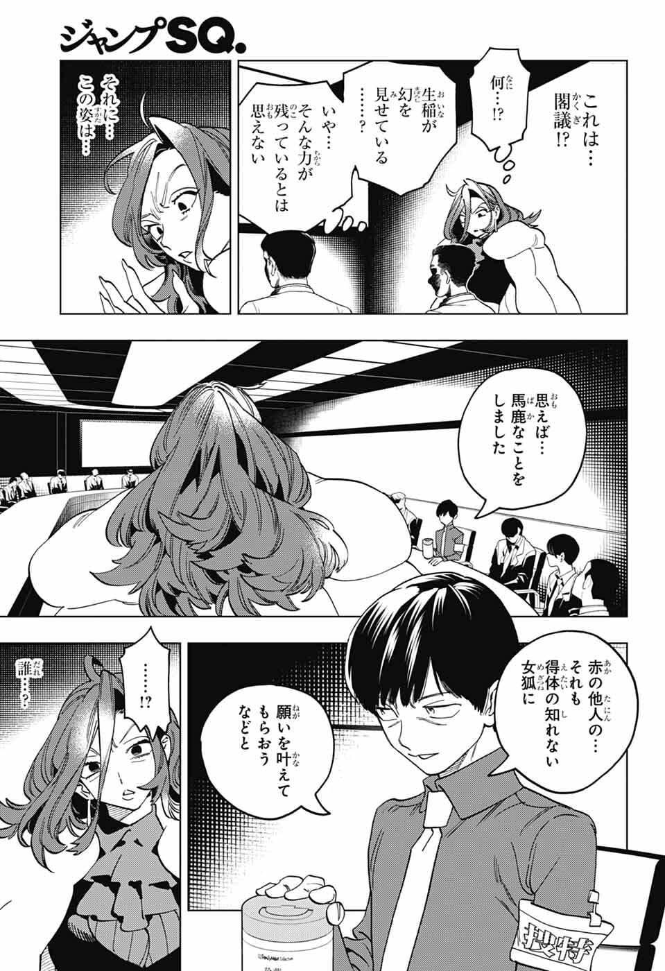 Kemono Jihen - Chapter 109 - Page 8