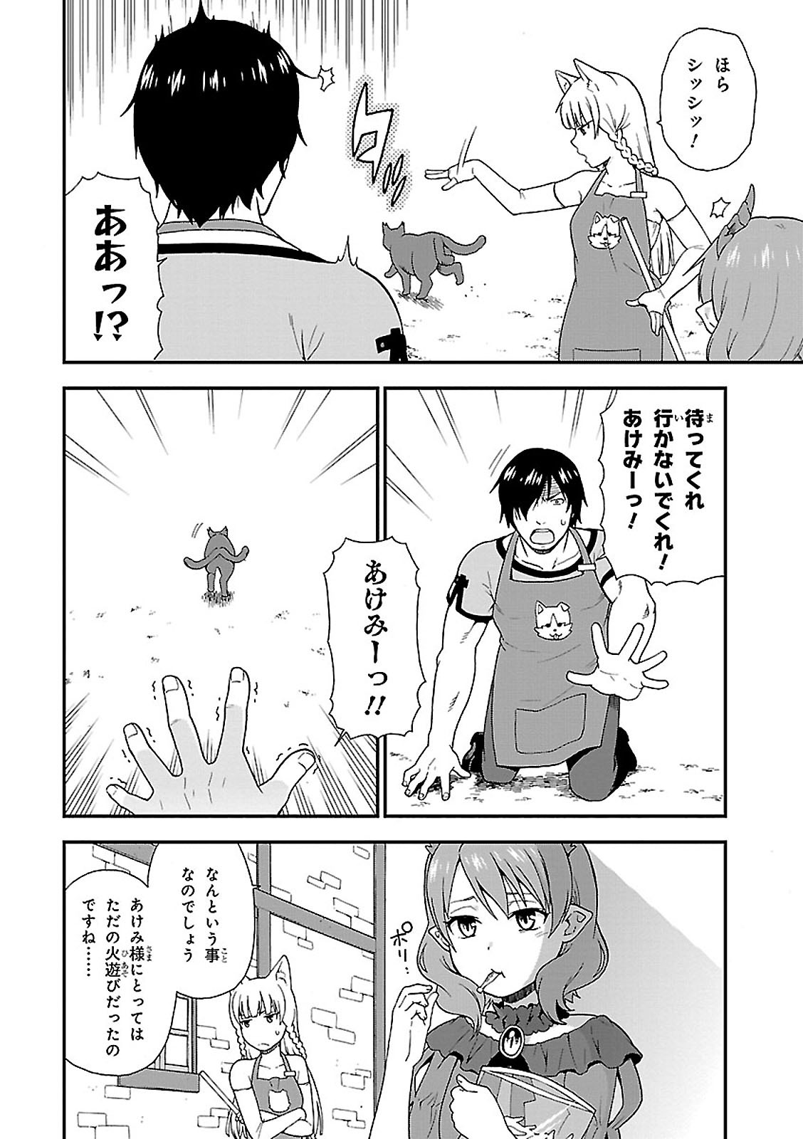 Kemono Michi (AKATSUKI Natsume) - Chapter 1 - Page 10