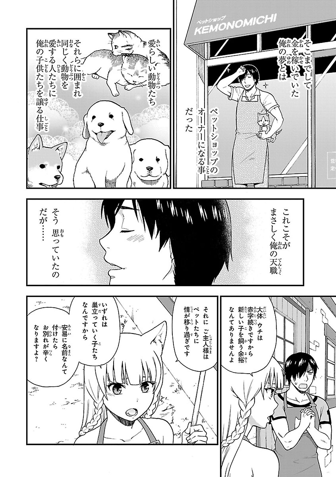 Kemono Michi (AKATSUKI Natsume) - Chapter 1 - Page 12