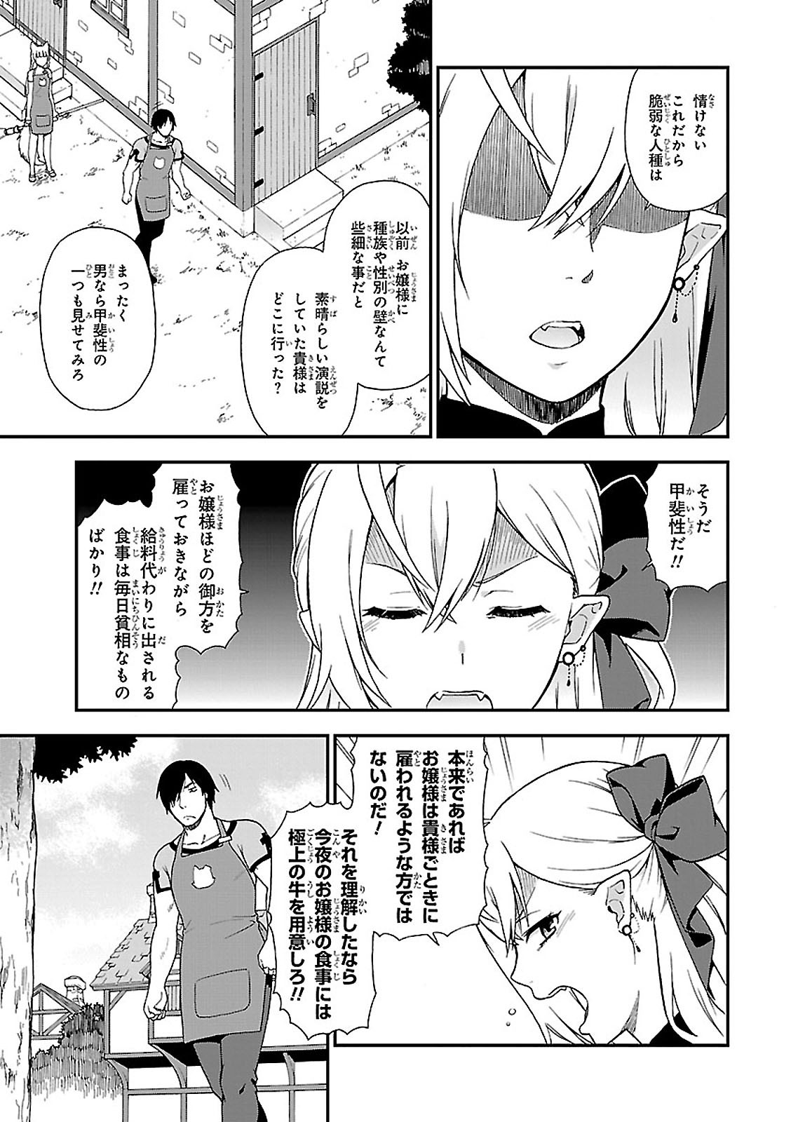 Kemono Michi (AKATSUKI Natsume) - Chapter 1 - Page 15