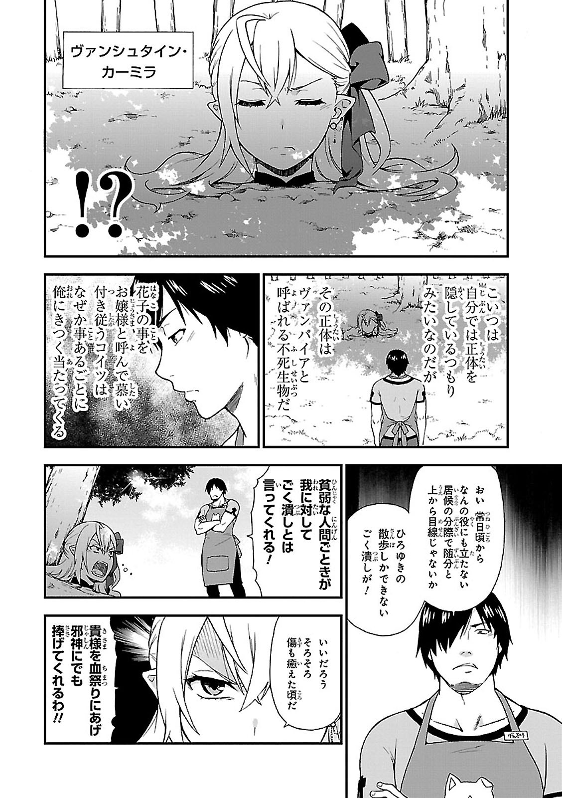 Kemono Michi (AKATSUKI Natsume) - Chapter 1 - Page 16