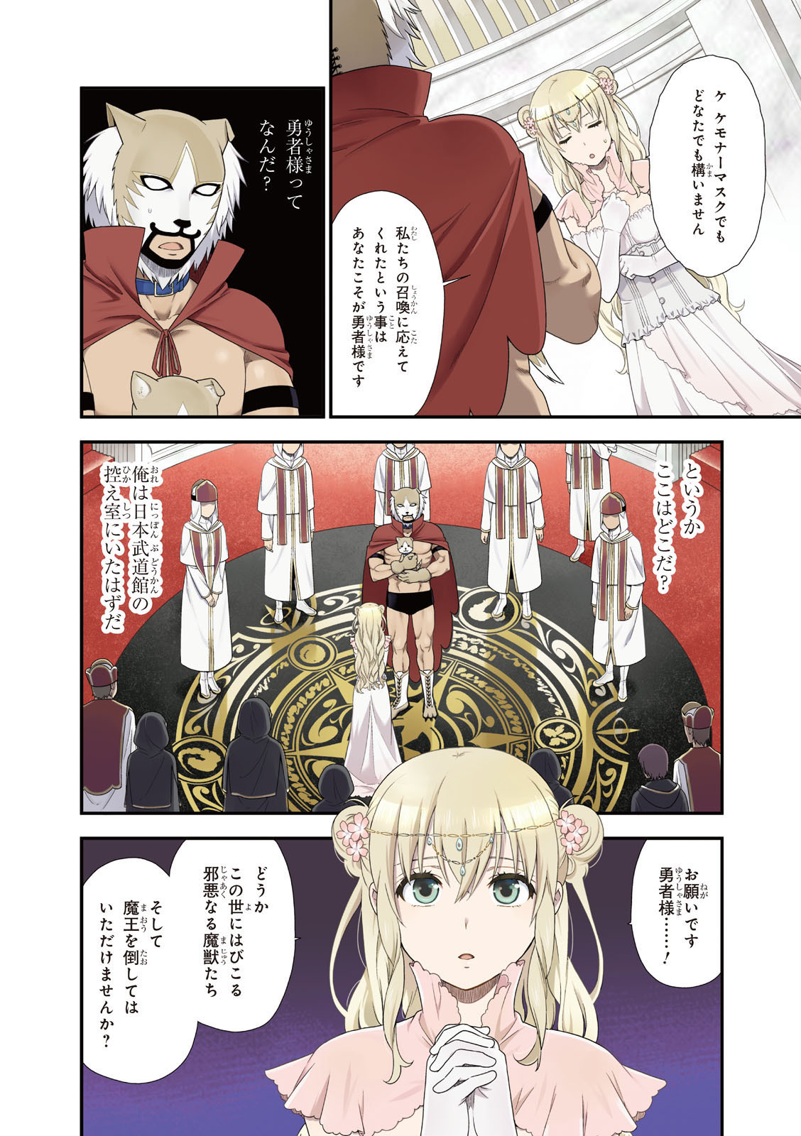 Kemono Michi (AKATSUKI Natsume) - Chapter 1 - Page 2