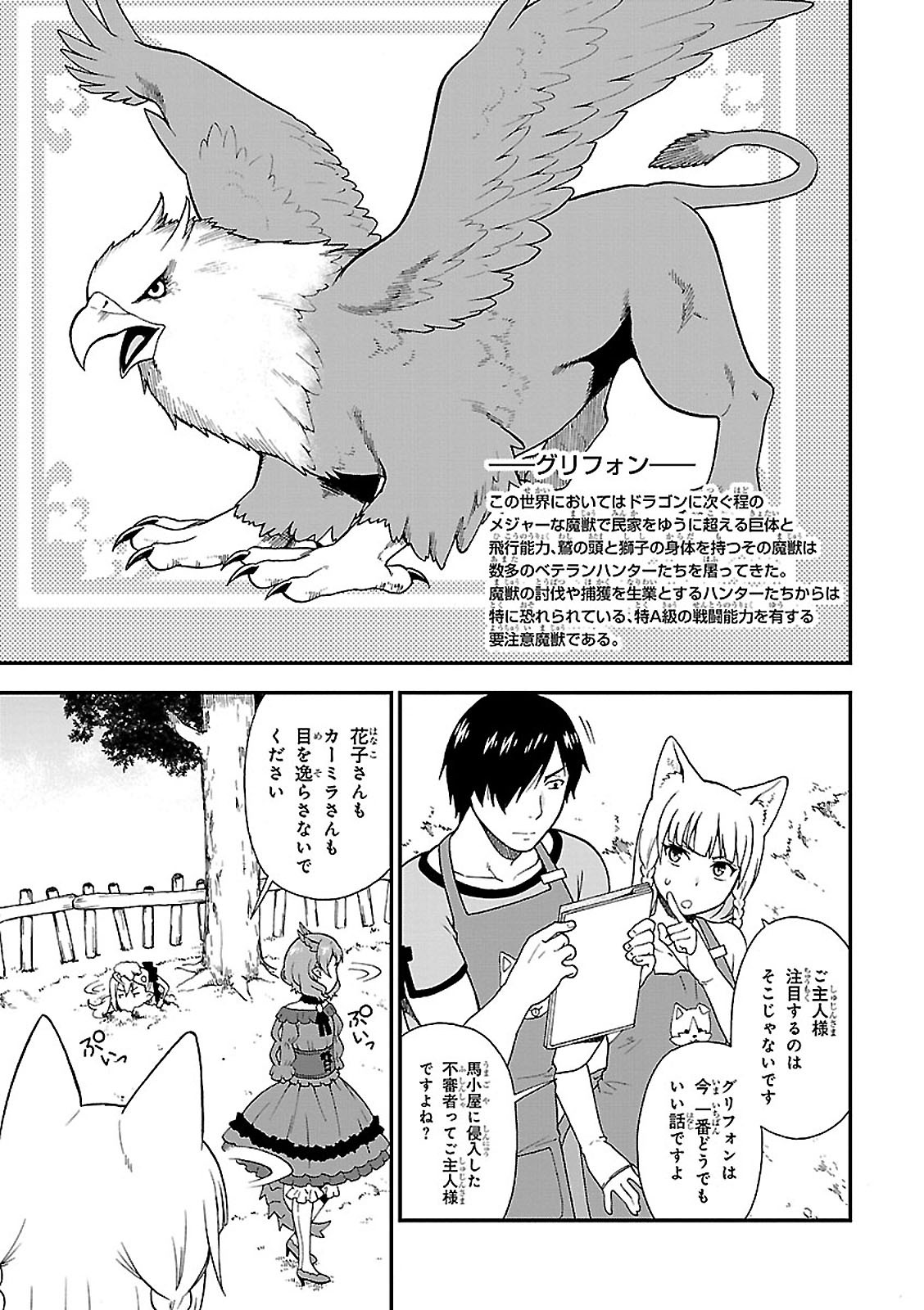 Kemono Michi (AKATSUKI Natsume) - Chapter 1 - Page 20