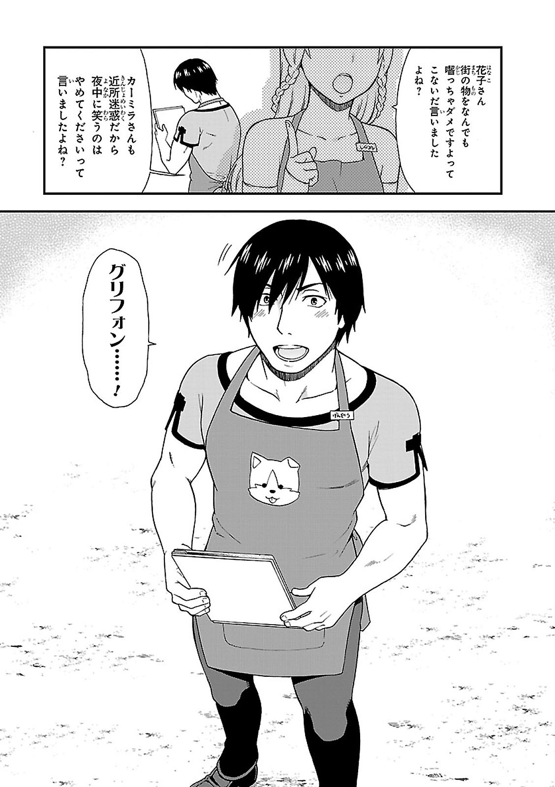 Kemono Michi (AKATSUKI Natsume) - Chapter 1 - Page 21