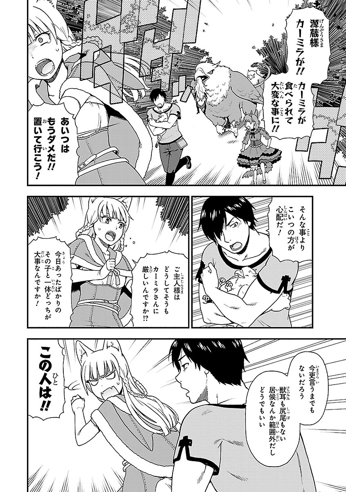 Kemono Michi (AKATSUKI Natsume) - Chapter 1 - Page 23