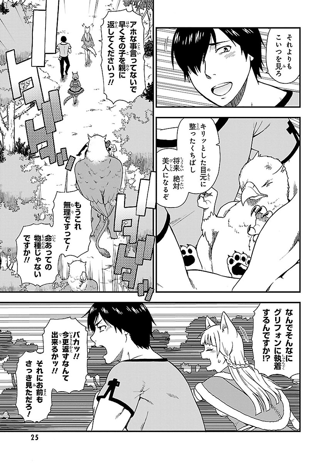 Kemono Michi (AKATSUKI Natsume) - Chapter 1 - Page 24