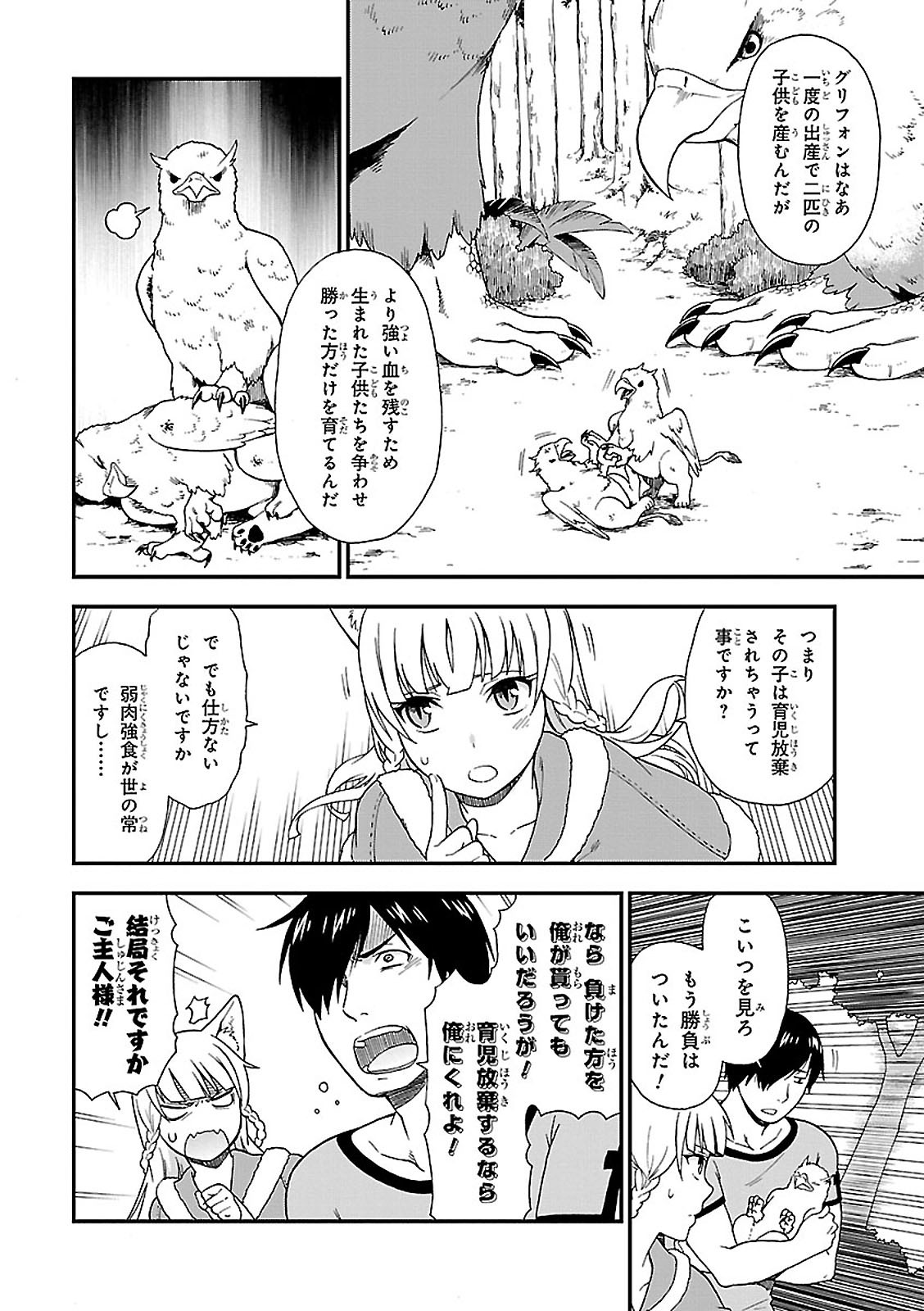 Kemono Michi (AKATSUKI Natsume) - Chapter 1 - Page 25