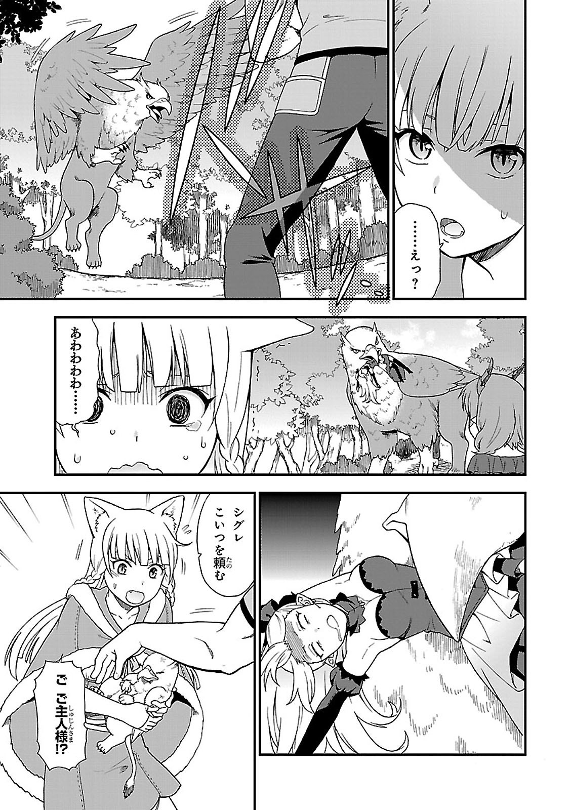 Kemono Michi (AKATSUKI Natsume) - Chapter 1 - Page 26