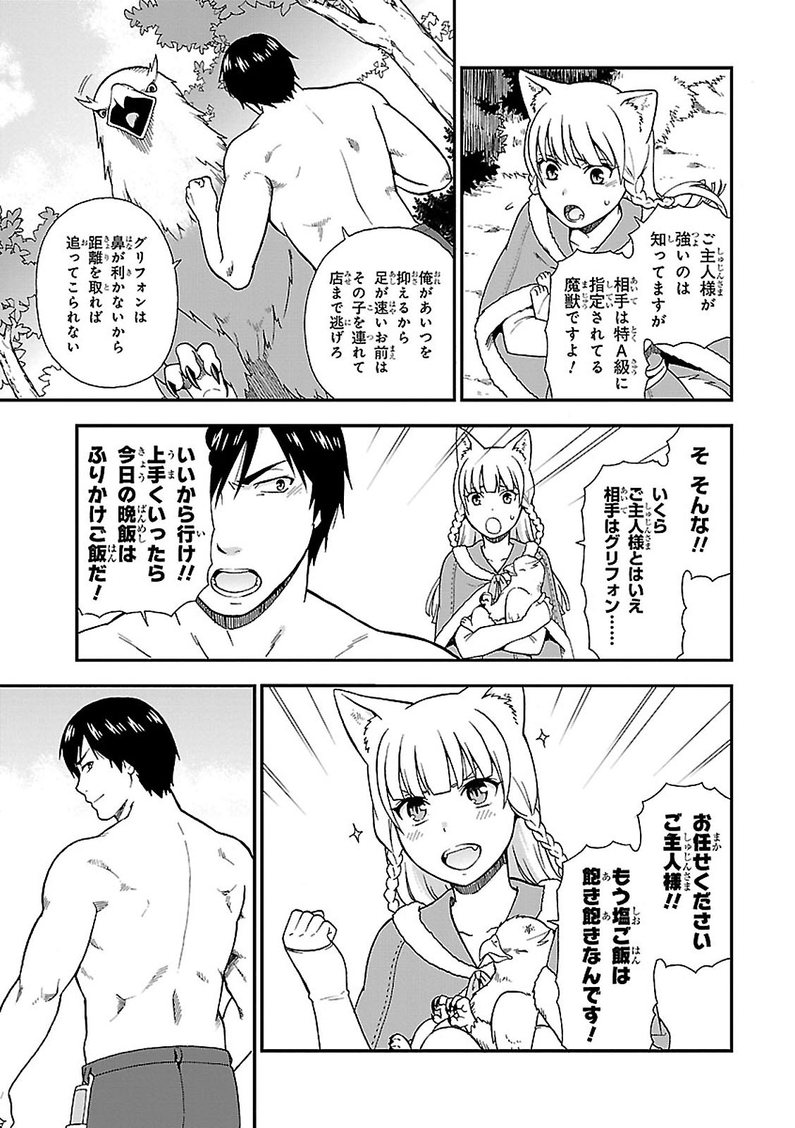 Kemono Michi (AKATSUKI Natsume) - Chapter 1 - Page 28