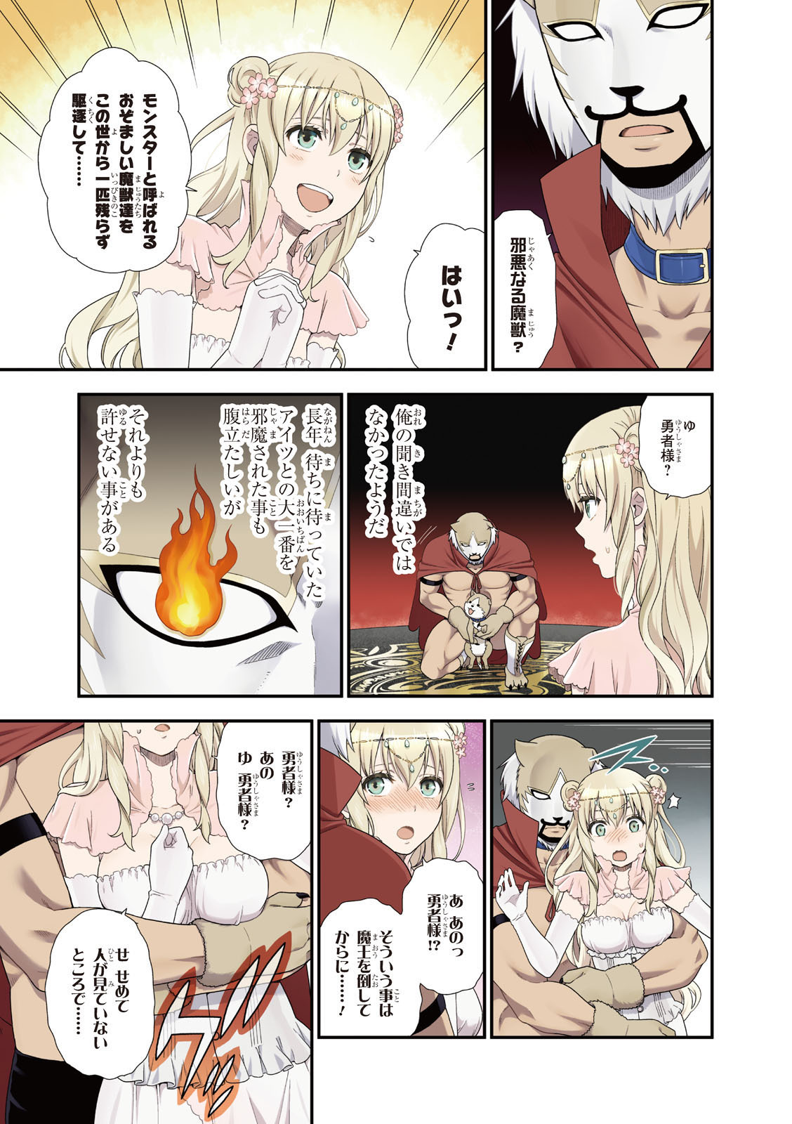 Kemono Michi (AKATSUKI Natsume) - Chapter 1 - Page 3