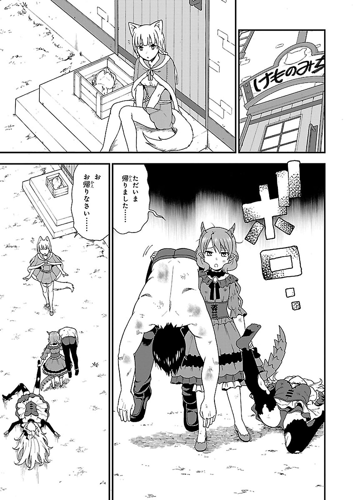 Kemono Michi (AKATSUKI Natsume) - Chapter 1 - Page 30