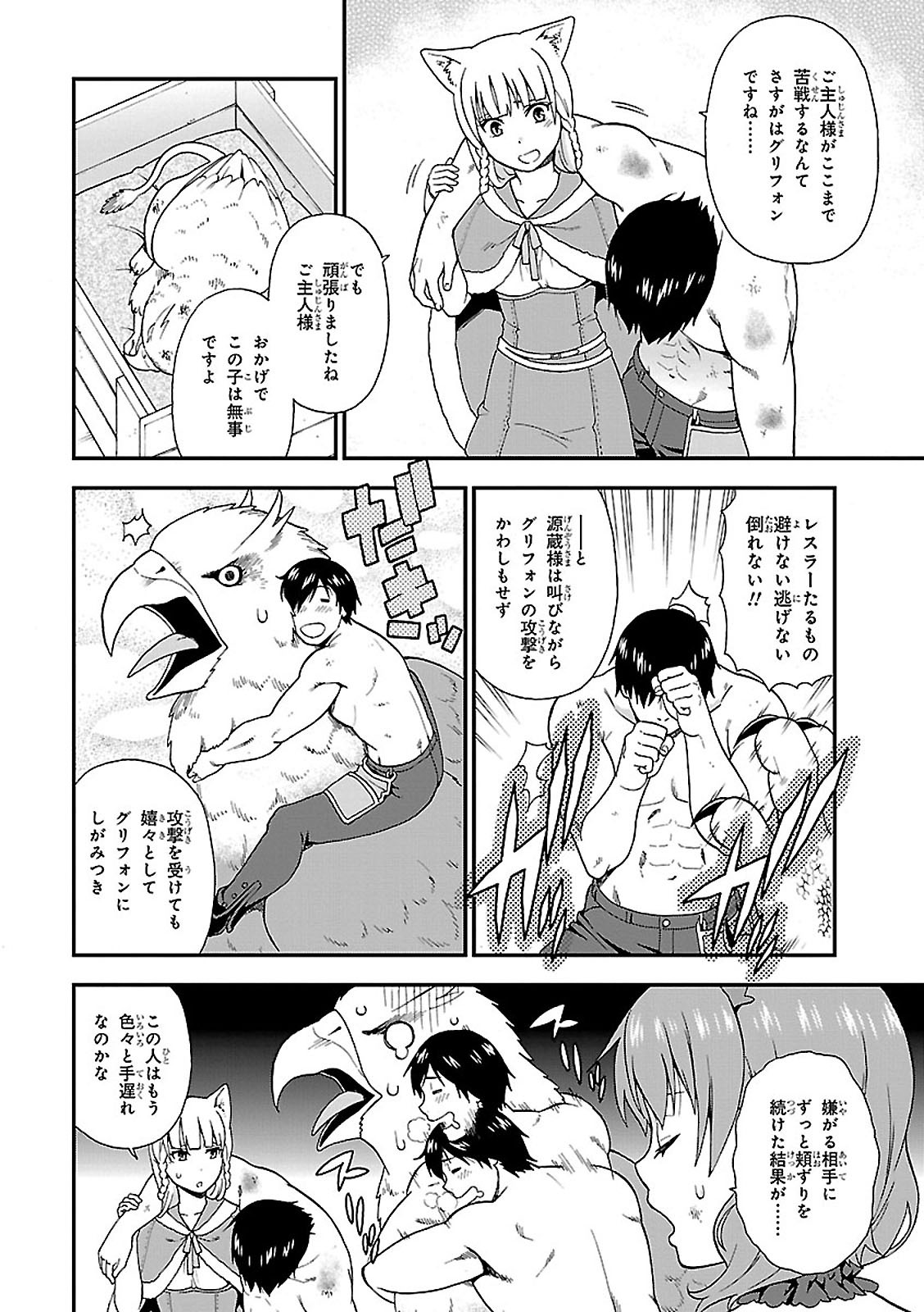 Kemono Michi (AKATSUKI Natsume) - Chapter 1 - Page 31