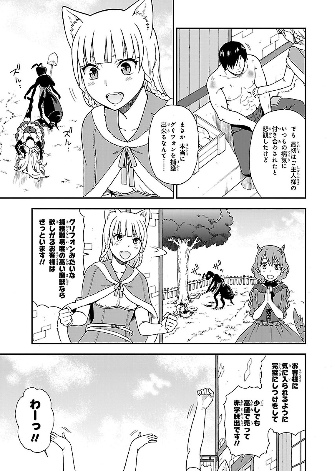 Kemono Michi (AKATSUKI Natsume) - Chapter 1 - Page 32
