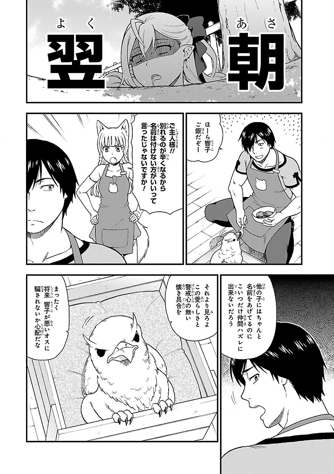 Kemono Michi (AKATSUKI Natsume) - Chapter 1 - Page 33