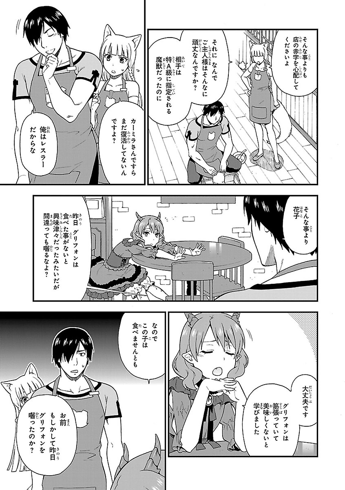 Kemono Michi (AKATSUKI Natsume) - Chapter 1 - Page 34