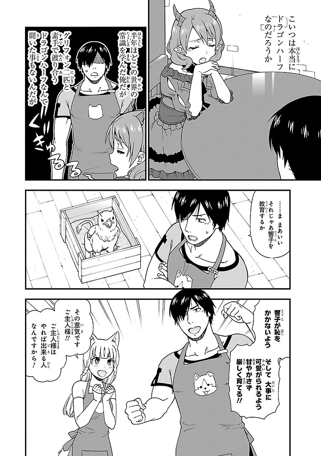 Kemono Michi (AKATSUKI Natsume) - Chapter 1 - Page 35