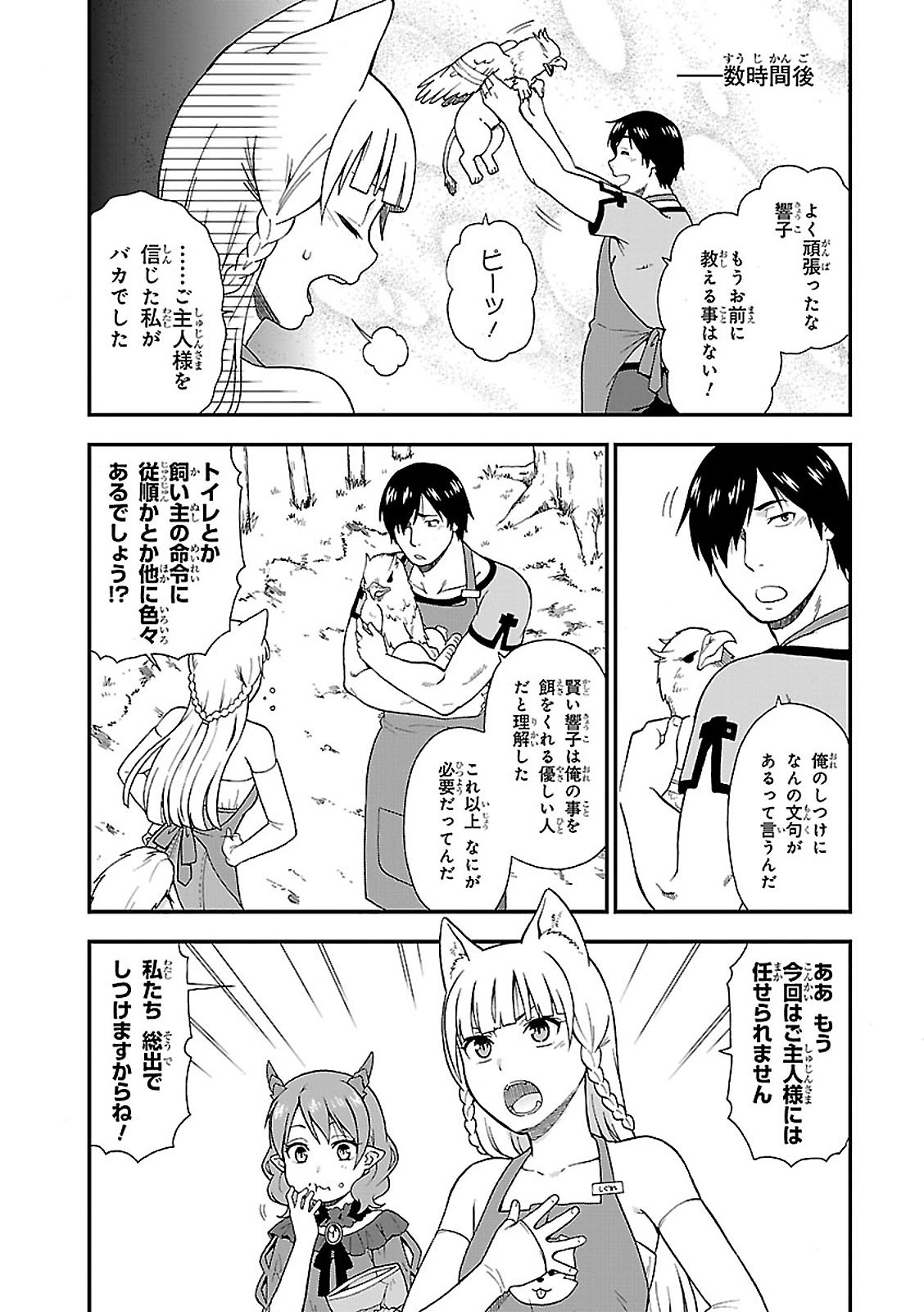 Kemono Michi (AKATSUKI Natsume) - Chapter 1 - Page 36