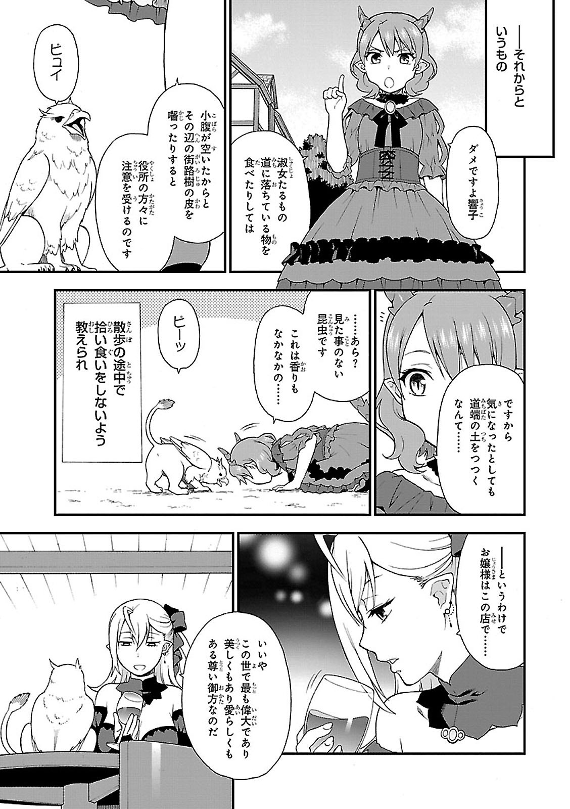 Kemono Michi (AKATSUKI Natsume) - Chapter 1 - Page 38