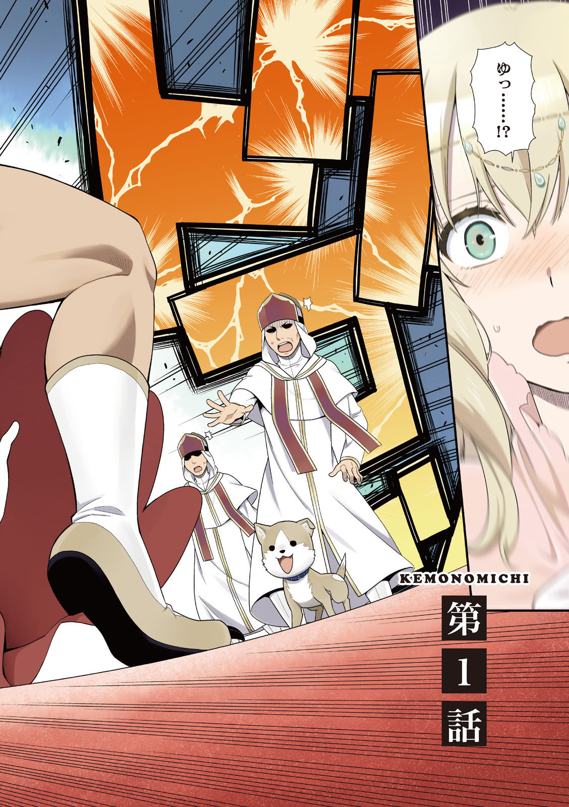 Kemono Michi (AKATSUKI Natsume) - Chapter 1 - Page 4