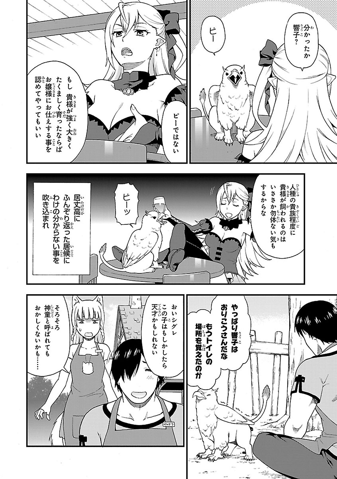 Kemono Michi (AKATSUKI Natsume) - Chapter 1 - Page 39