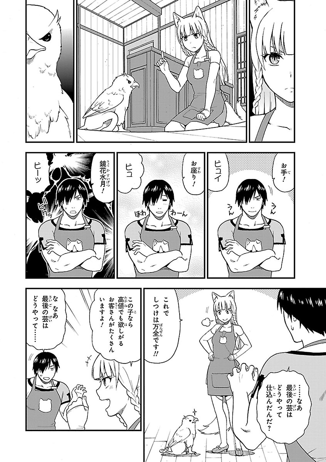 Kemono Michi (AKATSUKI Natsume) - Chapter 1 - Page 41