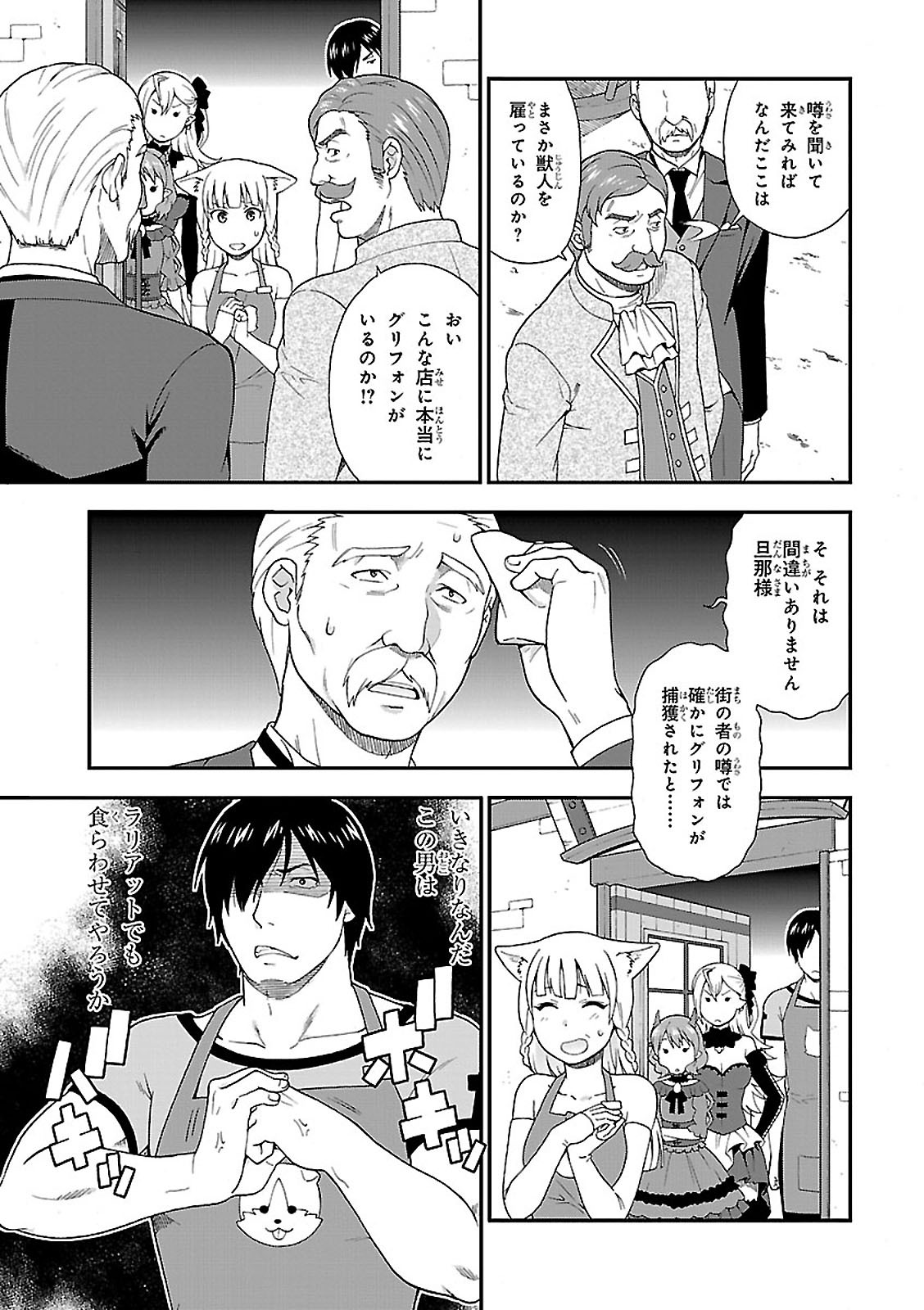 Kemono Michi (AKATSUKI Natsume) - Chapter 1 - Page 44