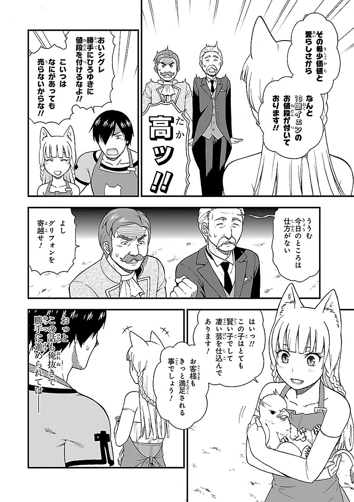 Kemono Michi (AKATSUKI Natsume) - Chapter 1 - Page 51