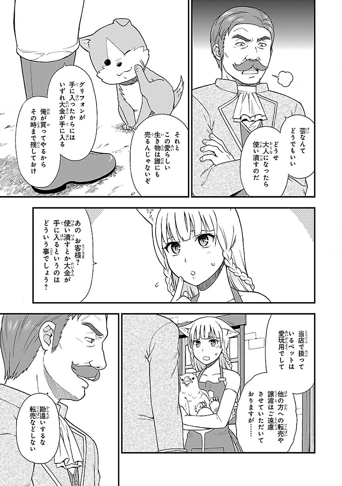 Kemono Michi (AKATSUKI Natsume) - Chapter 1 - Page 52