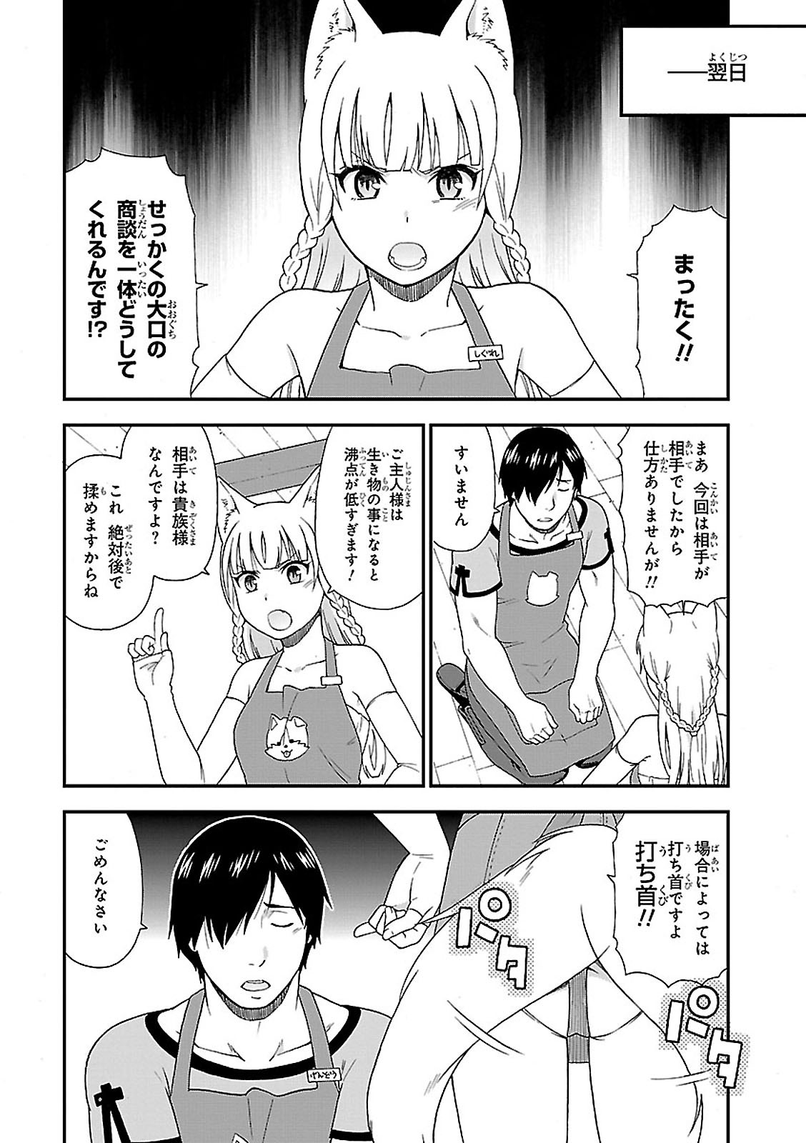 Kemono Michi (AKATSUKI Natsume) - Chapter 1 - Page 57