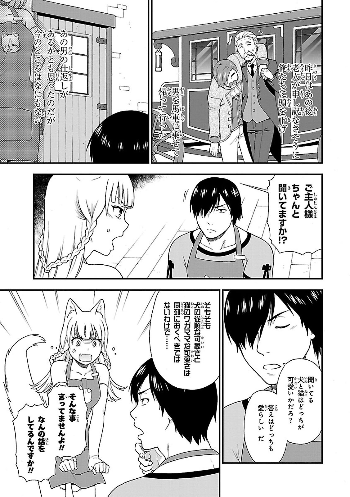 Kemono Michi (AKATSUKI Natsume) - Chapter 1 - Page 58
