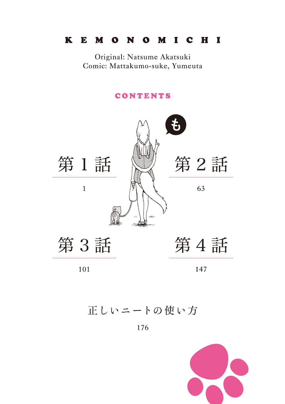 Kemono Michi (AKATSUKI Natsume) - Chapter 1 - Page 6