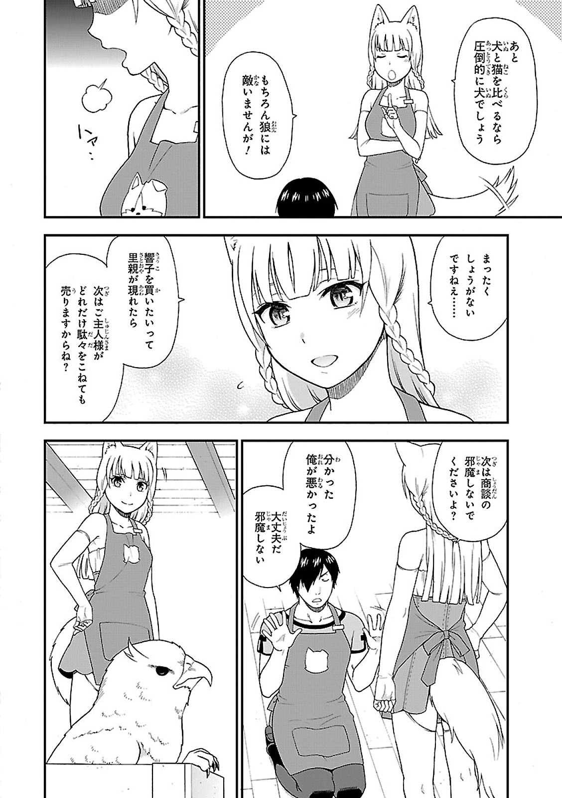 Kemono Michi (AKATSUKI Natsume) - Chapter 1 - Page 59